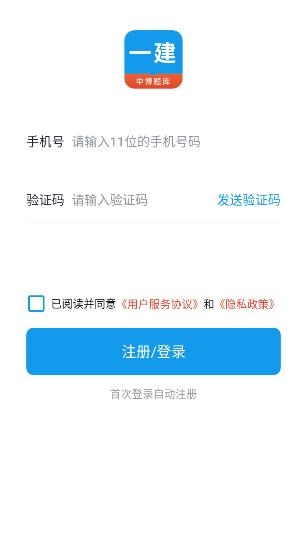 中博一建考試題庫app最新版