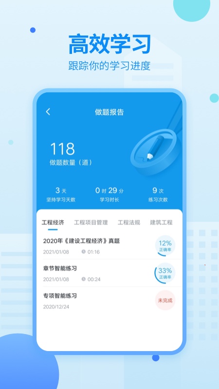 中博一建考試題庫app最新版