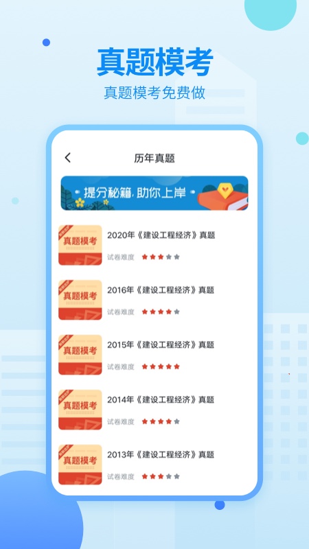 中博一建考試題庫app最新版