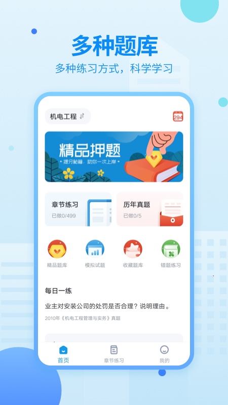 中博一建考試題庫app最新版