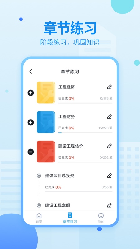 中博一建考試題庫app最新版