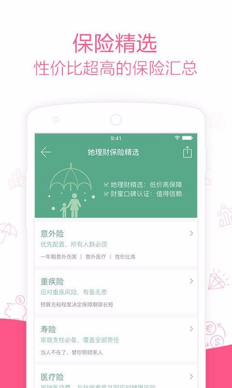 她理財(cái)