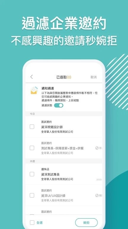 1111找工作app官方版