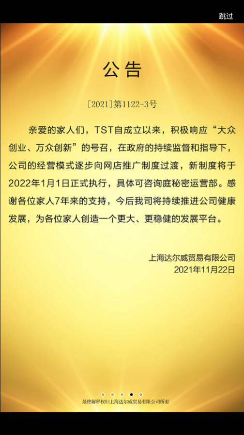 TST庭秘密app商城軟件