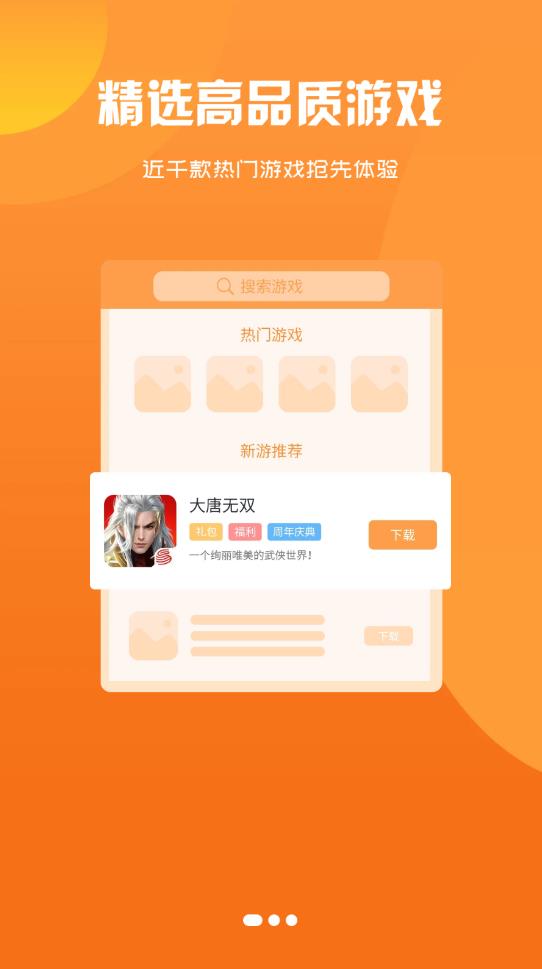 聚游網(wǎng)絡(luò)游戲盒子最新版