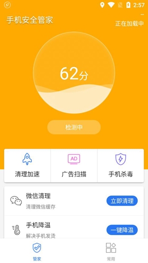 手機(jī)安全管家app最新版