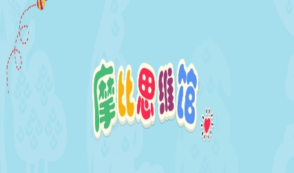 摩比思維館app最新版