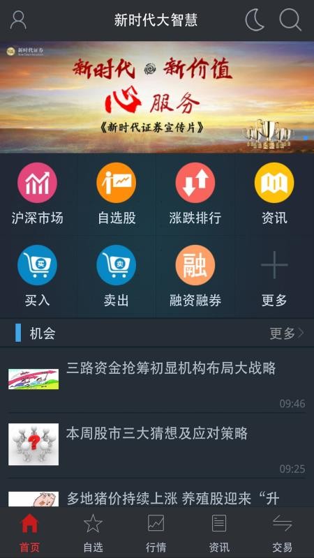 新時(shí)代大智慧