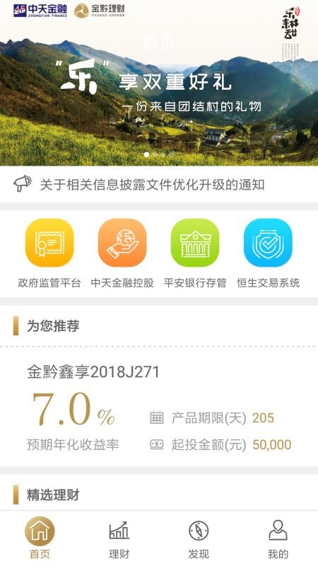 金黔理財