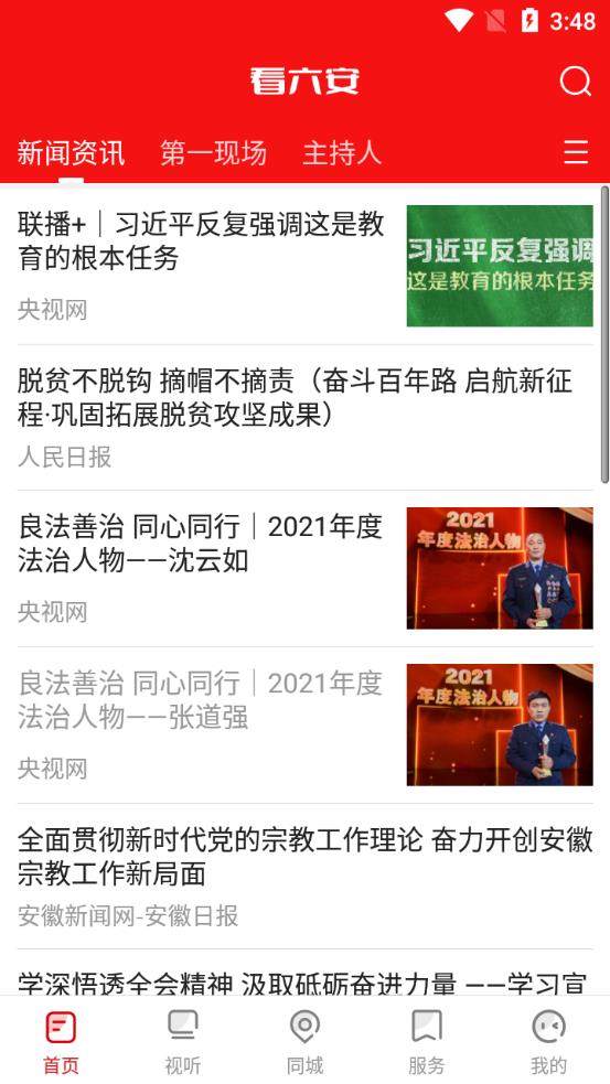 看六安新聞app最新版