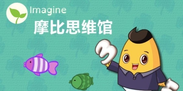 摩比思維館app最新版
