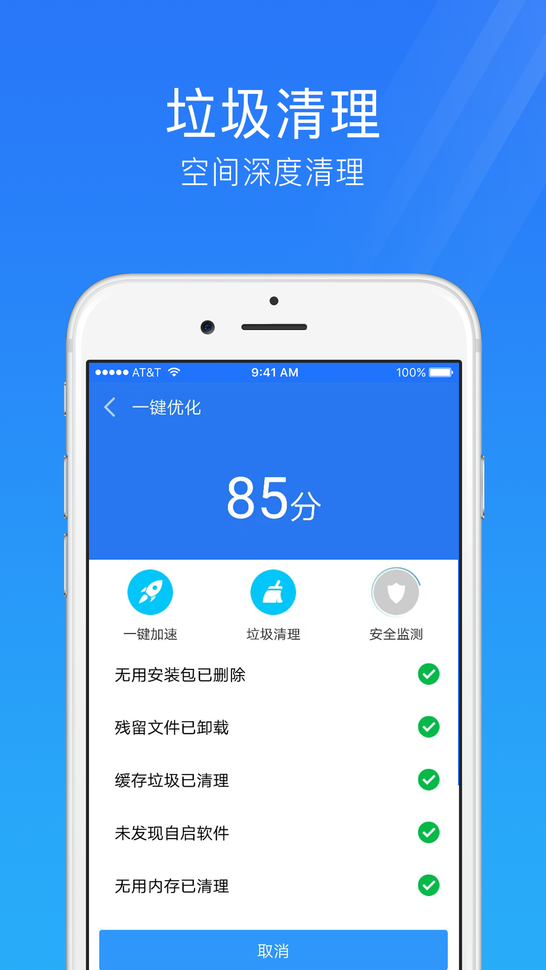 手機(jī)安全管家app最新版