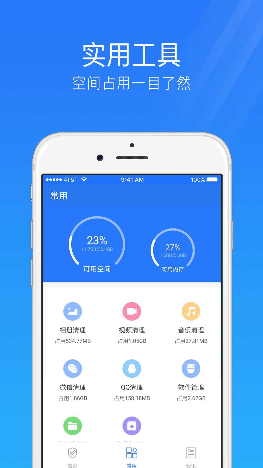 手機(jī)安全管家app最新版
