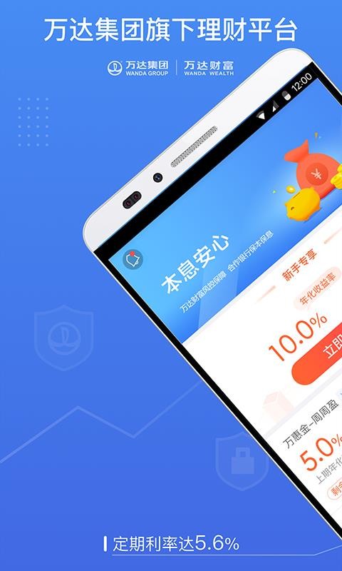 萬(wàn)達(dá)財(cái)富