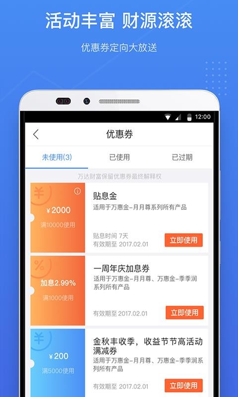 萬(wàn)達(dá)財(cái)富