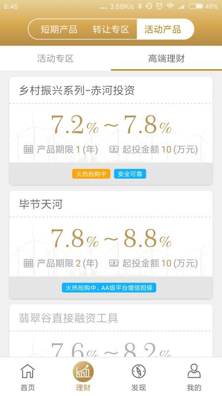 金黔理財