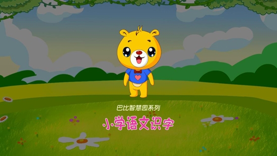 小學(xué)語(yǔ)文識(shí)字App最新版