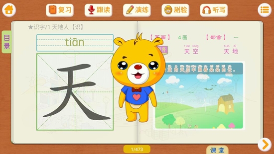 小學(xué)語(yǔ)文識(shí)字App最新版