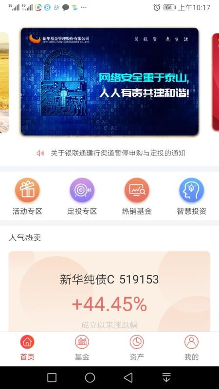 新華基金