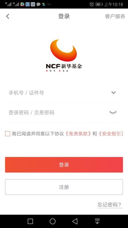 新華基金
