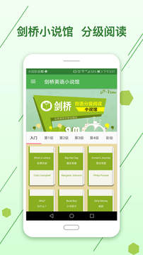 劍橋英語(yǔ)小說(shuō)館app官方版