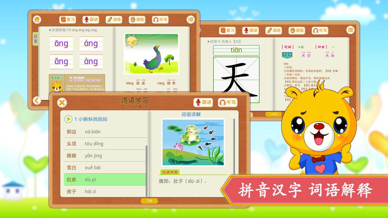 小學(xué)語(yǔ)文識(shí)字App最新版