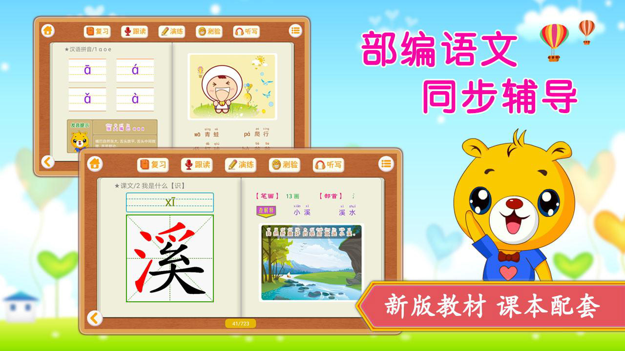 小學(xué)語(yǔ)文識(shí)字App最新版