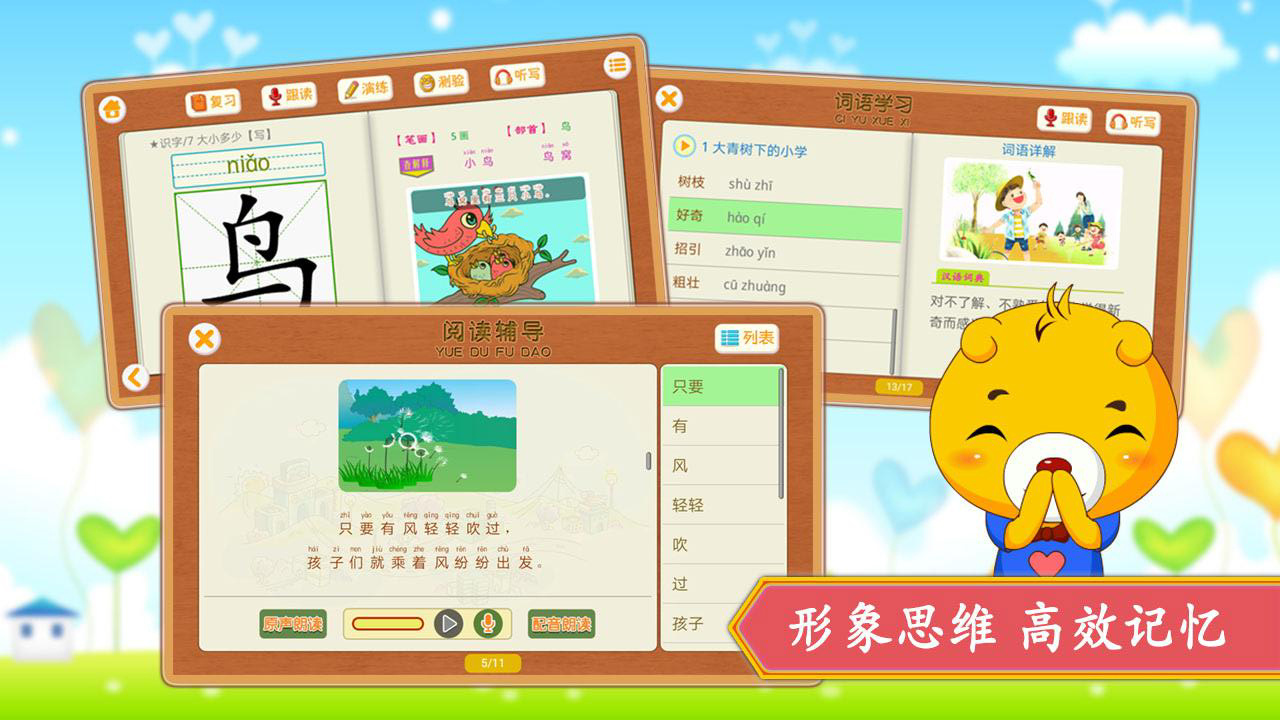 小學(xué)語(yǔ)文識(shí)字App最新版