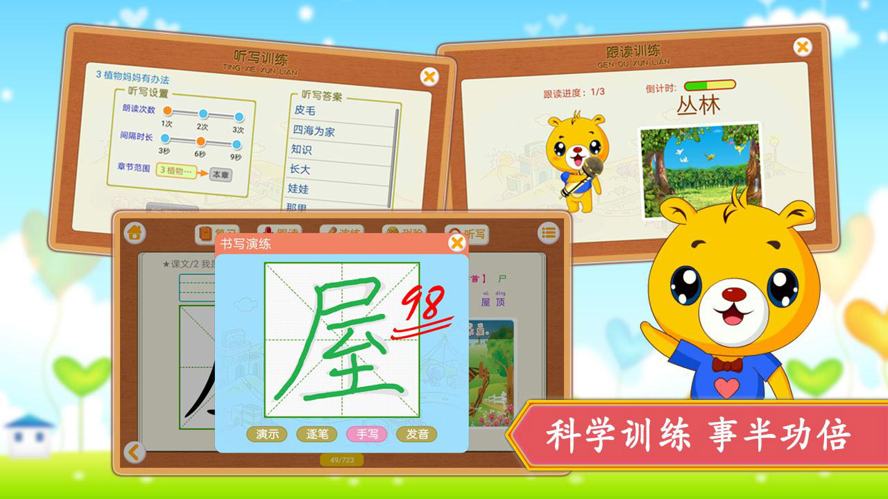 小學(xué)語(yǔ)文識(shí)字App最新版