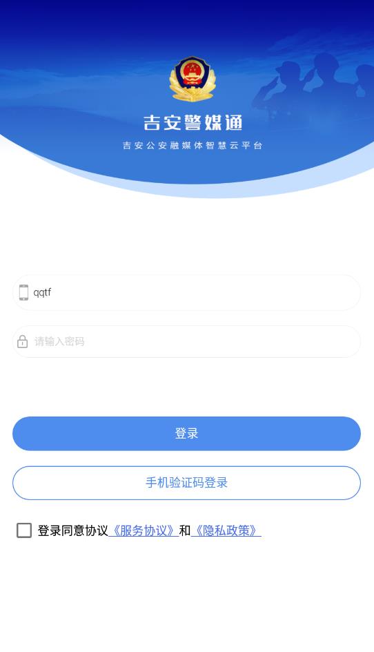 吉安警媒通官方版