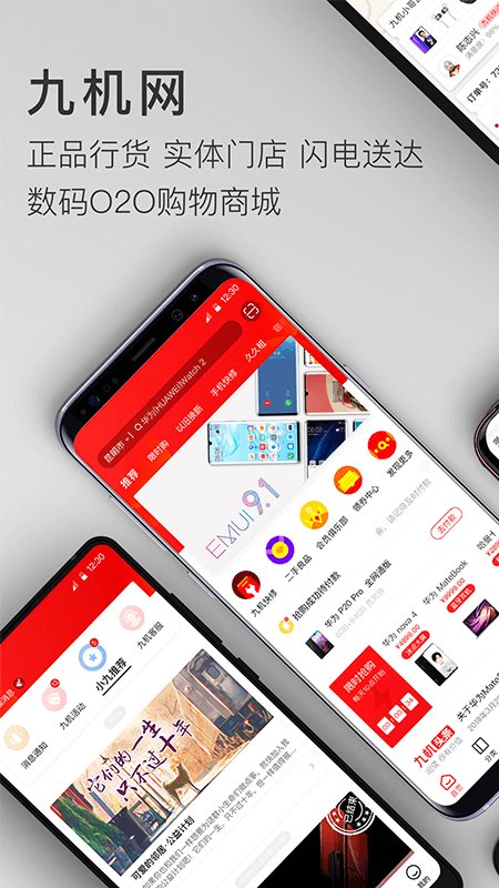 九機(jī)網(wǎng)app安卓版