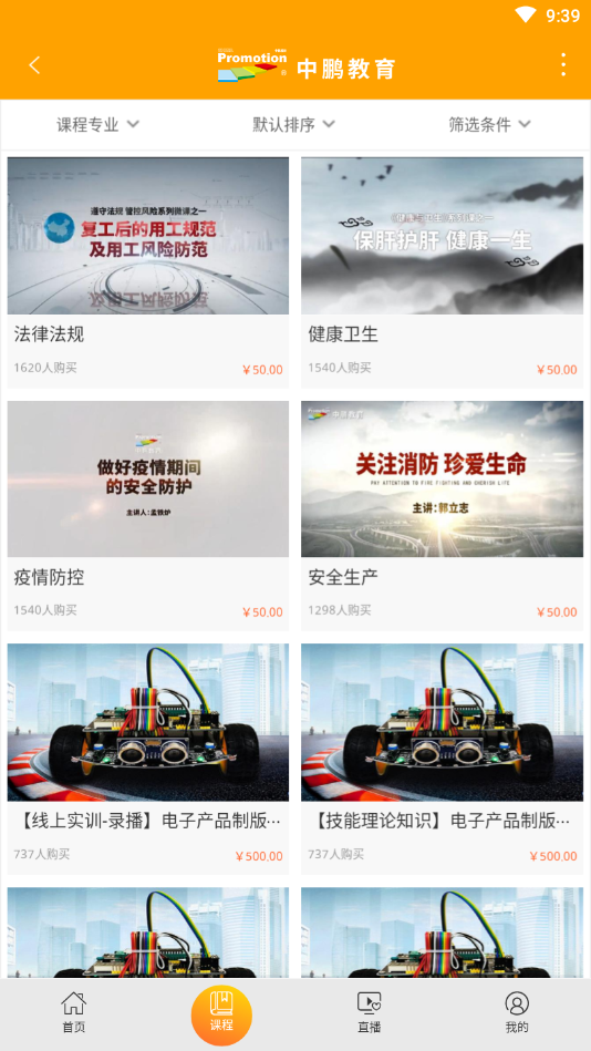 深圳中鵬培訓app最新版