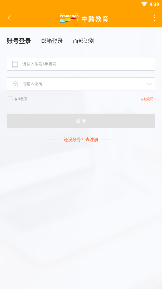 深圳中鵬培訓app最新版