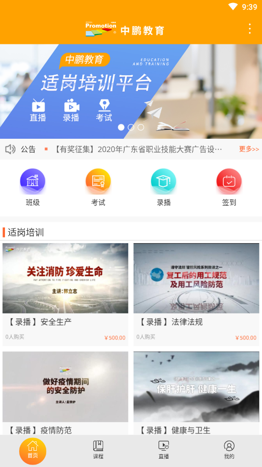 深圳中鵬培訓app最新版