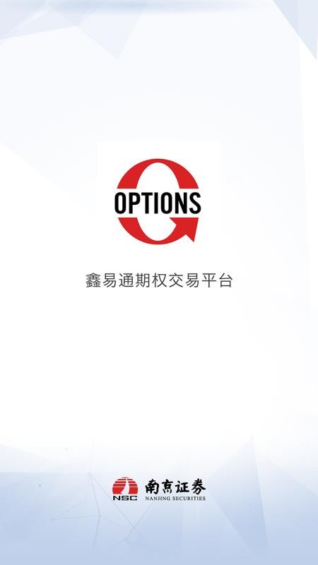 南京證券期權(quán)