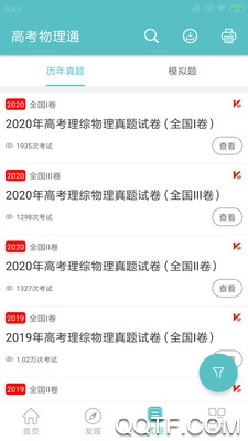 高考物理通app安卓版