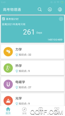 高考物理通app安卓版