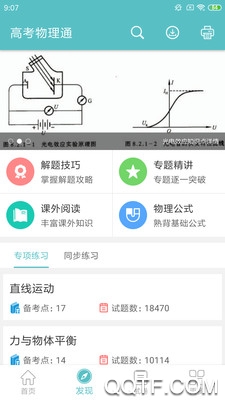 高考物理通app安卓版