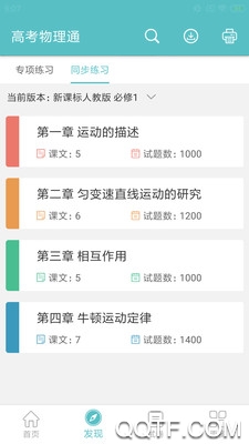 高考物理通app安卓版