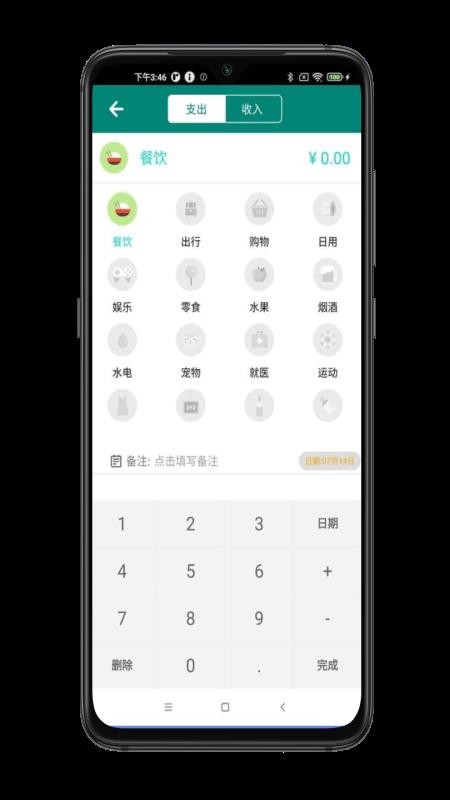 星星記賬