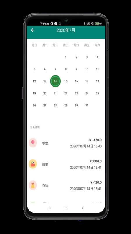 星星記賬