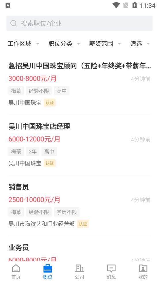 吳川招聘網(wǎng)app最新版