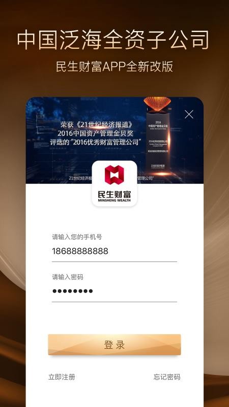民生財富