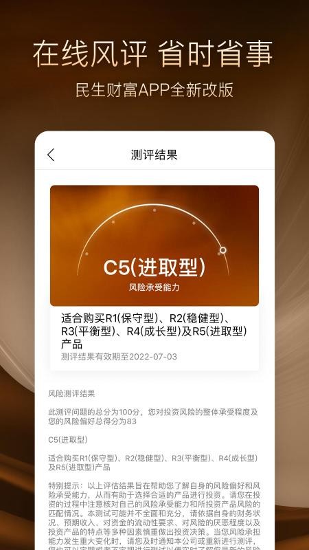 民生財富