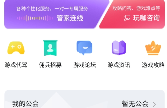 RankRank游戲攻略軟件