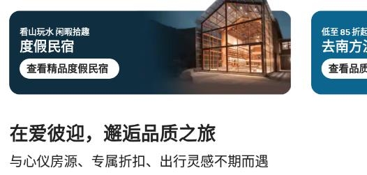Airbnb愛(ài)彼迎民宿預(yù)訂最新版