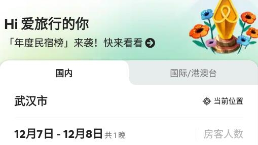 Airbnb愛(ài)彼迎民宿預(yù)訂最新版