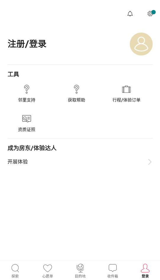 Airbnb愛(ài)彼迎民宿預(yù)訂最新版