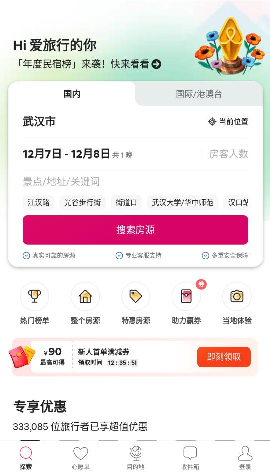 Airbnb愛(ài)彼迎民宿預(yù)訂最新版
