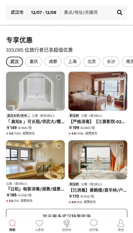 Airbnb愛(ài)彼迎民宿預(yù)訂最新版